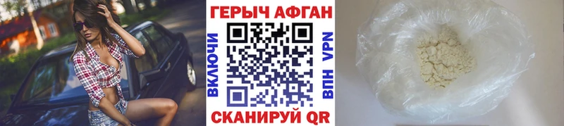 ГЕРОИН Афган Троицк