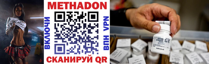 МЕТАДОН methadone  что такое наркотик  Троицк 